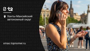 Роуминг от t2 (Теле2)