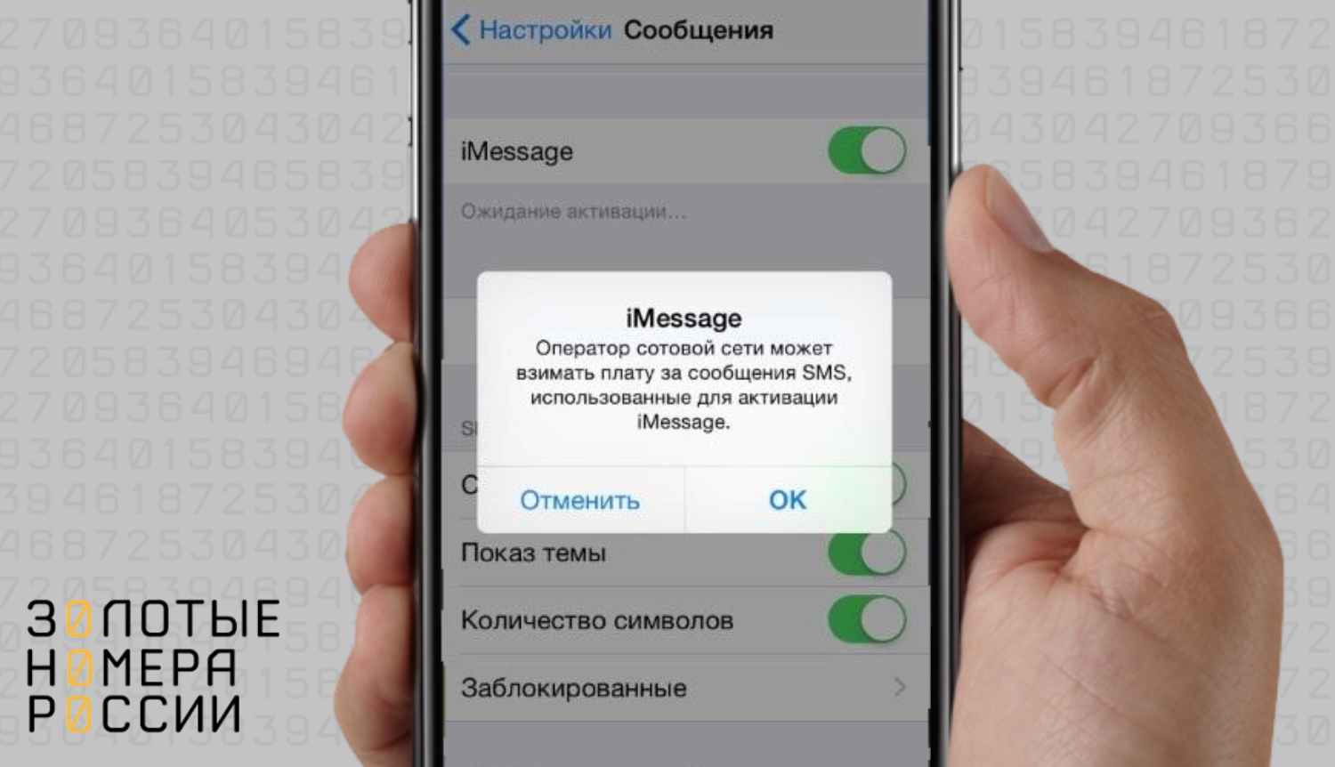 Платное SMS при активации iMessage
